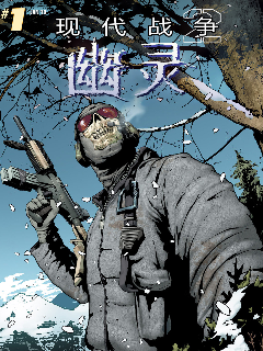 现代战争2：幽灵海报