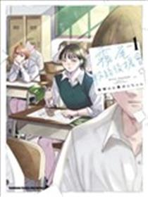 雾尾粉丝后援会漫画