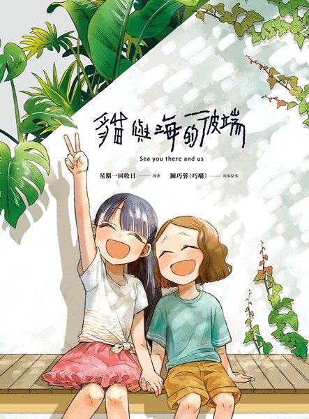 猫与海的彼端海报