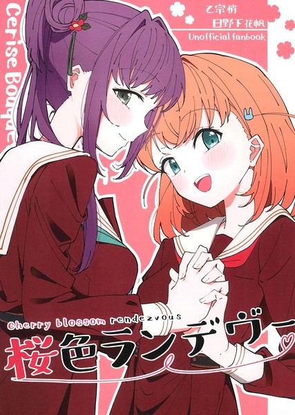 樱色约会漫画