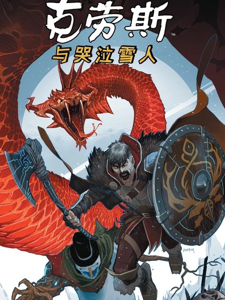 克劳斯与哭泣雪人漫画