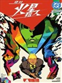 绝对火星猎人漫画