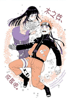 火影同人—木之芽、成长吧漫画
