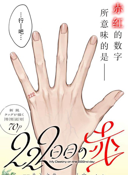 第222天的红色海报