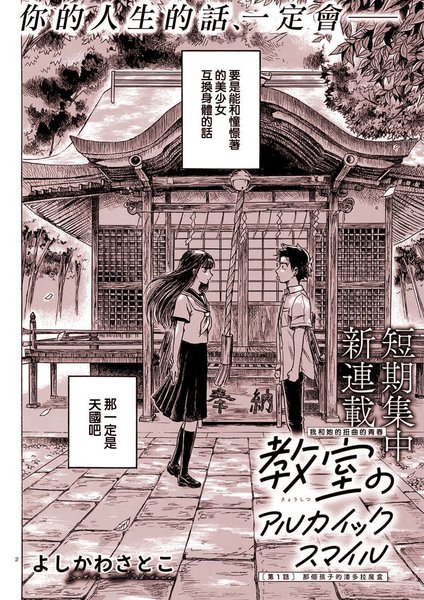 教室里的古典微笑海报