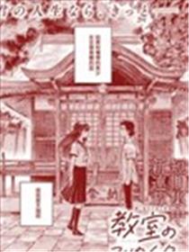 宮崎夏次系傑作選 曾几何时的魔法海报