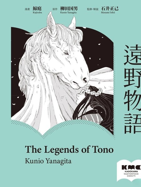 远野物语海报