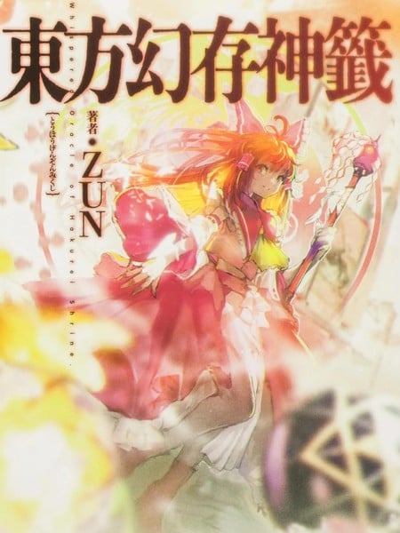 东方幻存神签漫画