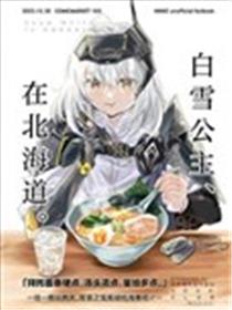 (C103) 白雪公主、在北海道。海报