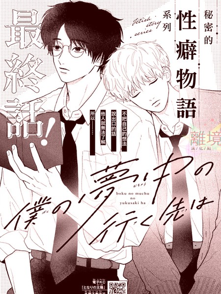 心之所向 沉醉其中漫画