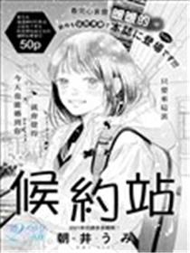 候约站海报