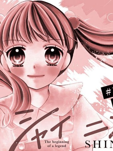 Shining!漫画