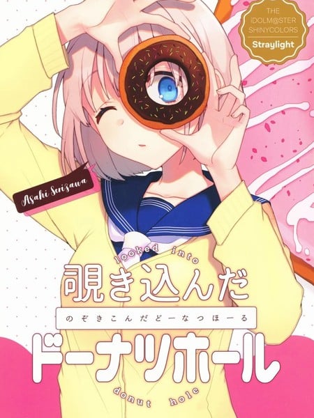 甜甜圈洞里窥见的景色漫画