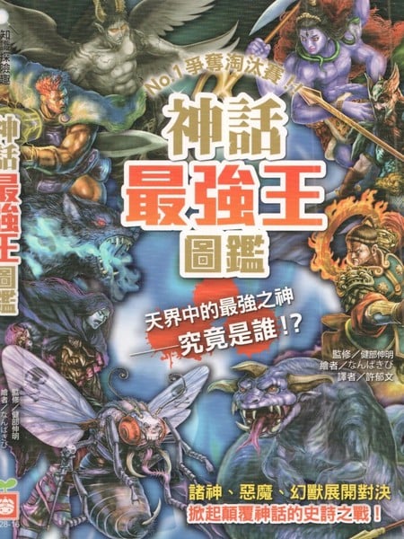 神话最强王图监海报