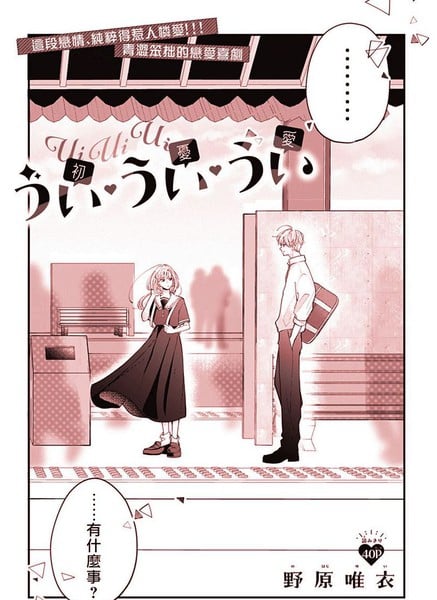 恋情初启，波折不断漫画