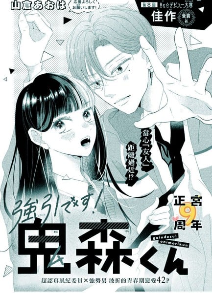 鬼森同学太强势了！漫画