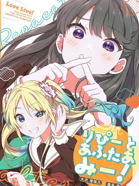 Repeat after me!漫画