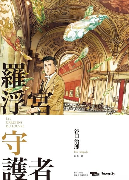 罗浮宫守护者海报