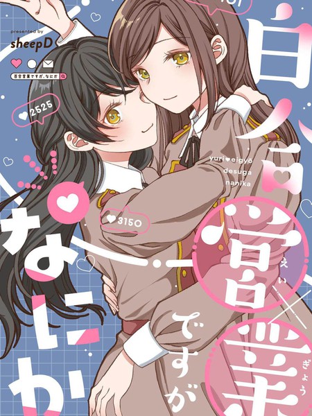 百合营业有什麽问题吗？海报