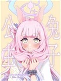 (C105) 兔子・公主海报