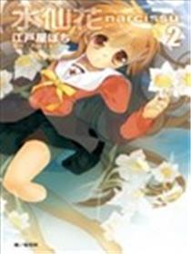 水仙花漫画
