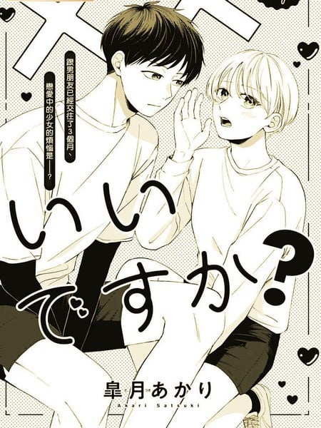 可以××我吗？漫画