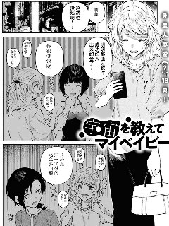 让我了解宇宙吧 My baby海报