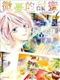 微忧的甜蜜Sweet Sorrow漫画