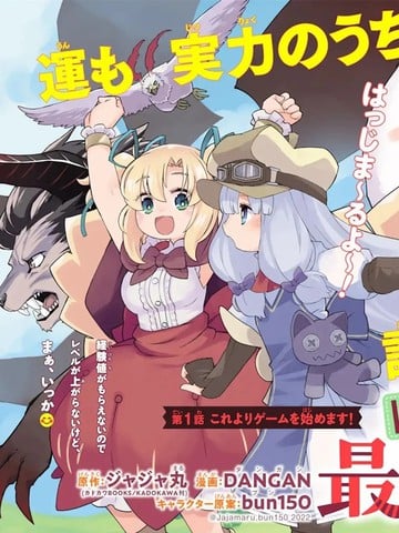等级为1的最强驯兽师海报