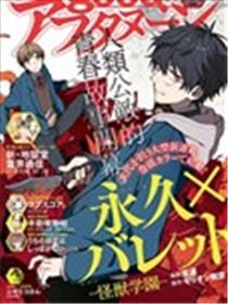永久×Bullet 怪兽学园海报