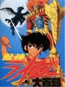兽神莱卡大百科海报
