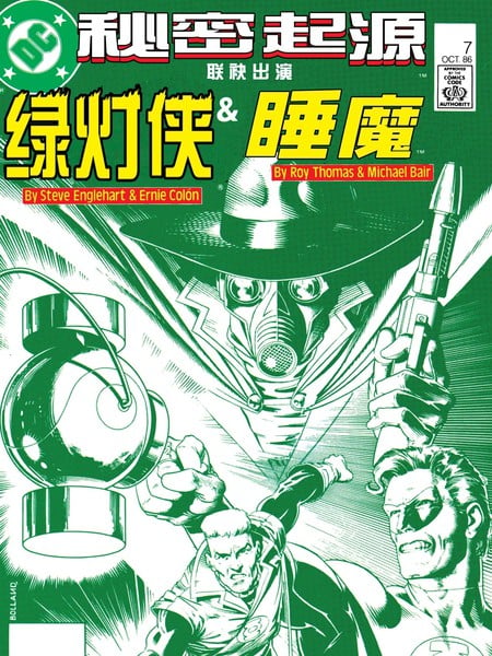 秘密起源 (1986)海报