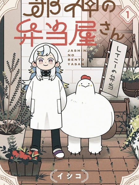 邪神便利店海报