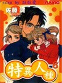 特异人种漫画