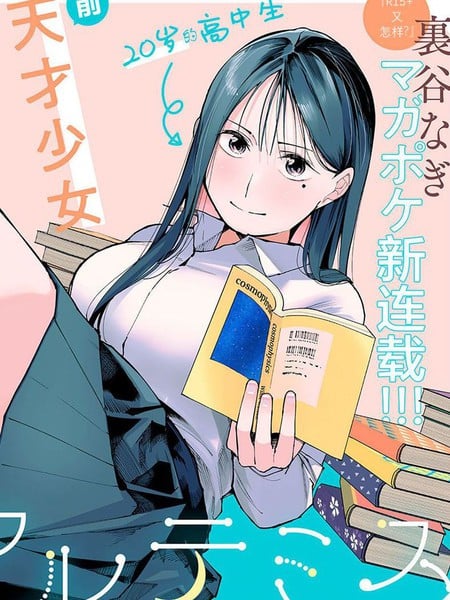 屋檐下的阿尔忒弥斯漫画