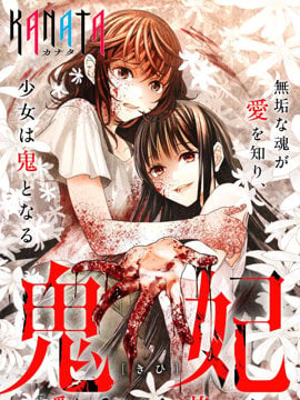 鬼妃~「我爱你」、是件很恐怖的事～海报