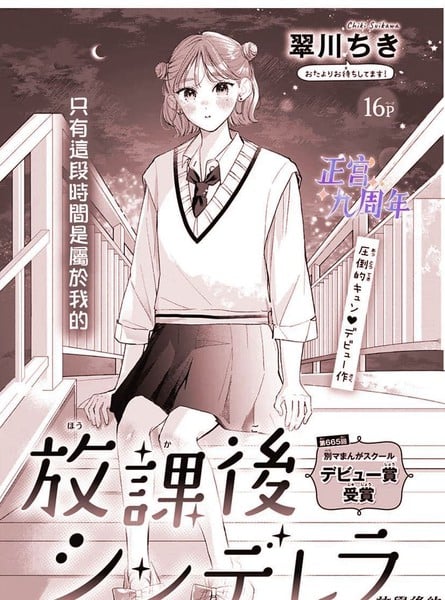 放学后的灰姑娘漫画