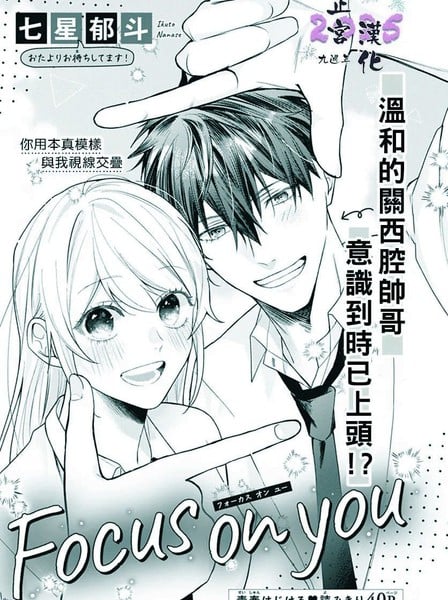 focus on you海报