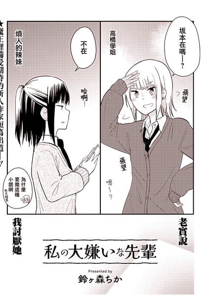 我最讨厌的学姐漫画