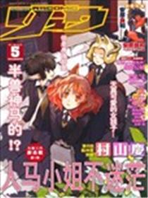 人马小姐不迷茫漫画