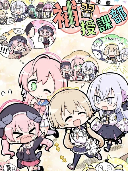 和睦相处补习授课部漫画