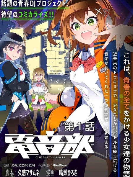 电音部海报
