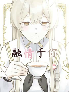(C105) 融情于你海报
