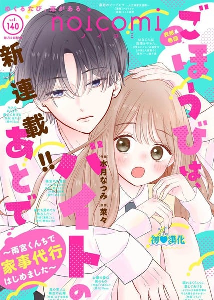 打工的奖励、下班后领取~在雨宫君家开始做家政服务了漫画