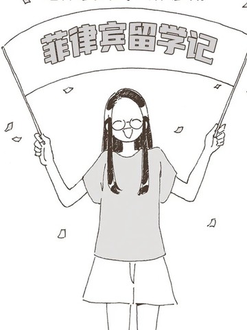 菲律宾欢乐多海报