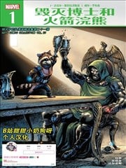 火箭浣熊和杜姆博士海报