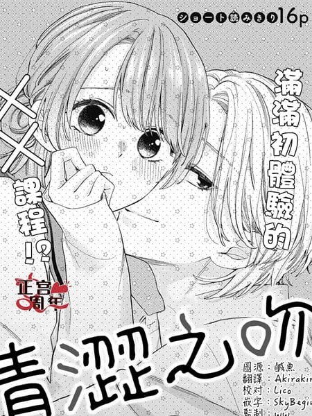 青涩之吻海报