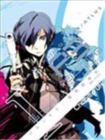 女神异闻录3漫画