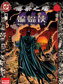 蝙蝠侠编年史v1漫画