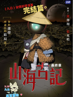 九日官方漫画集海报